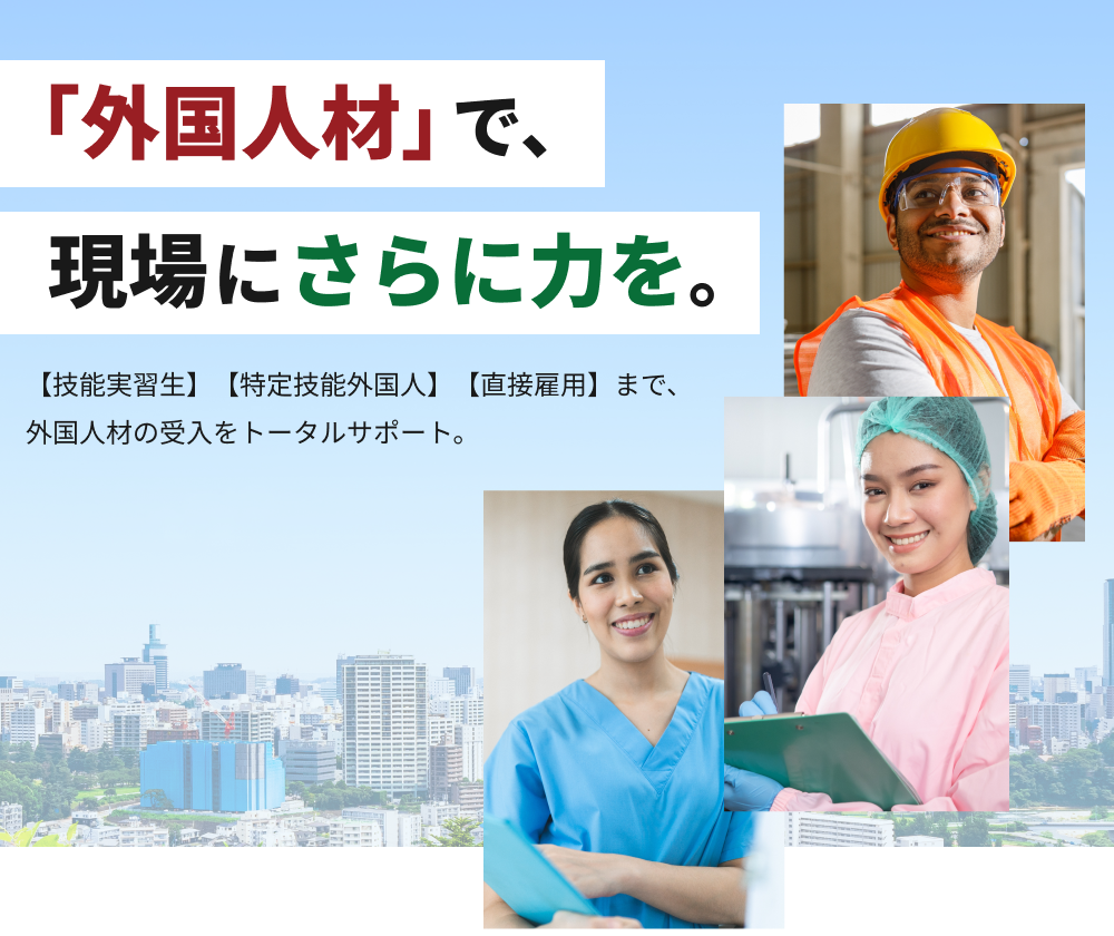 fv-sp-01 大阪技能サポート 協同組合